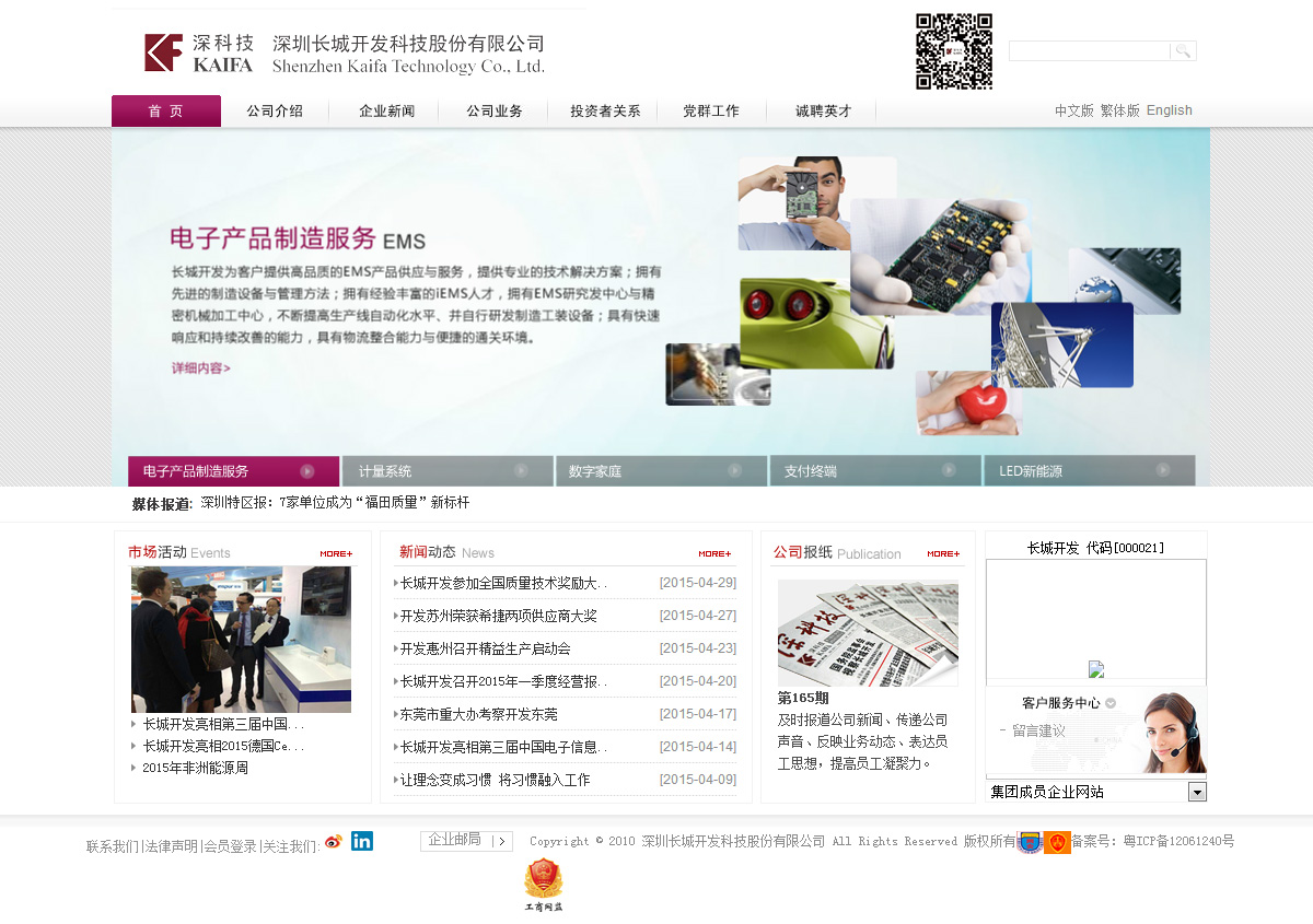 深圳長城開發(fā)科技股份有限公司網站案例