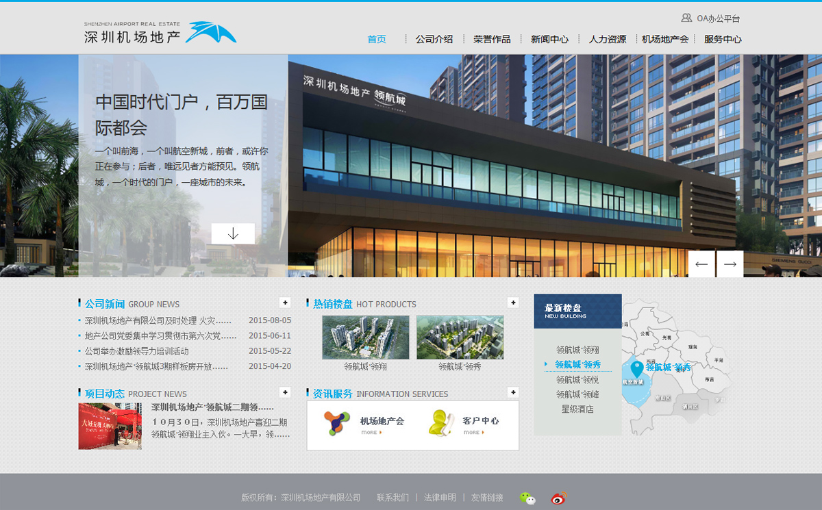 深圳機場地產(chǎn)網(wǎng)站案例