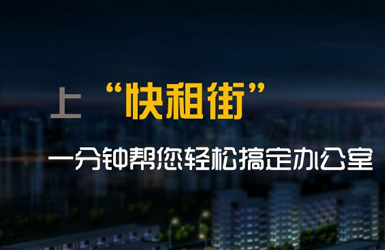 點擊查看快租平臺案例