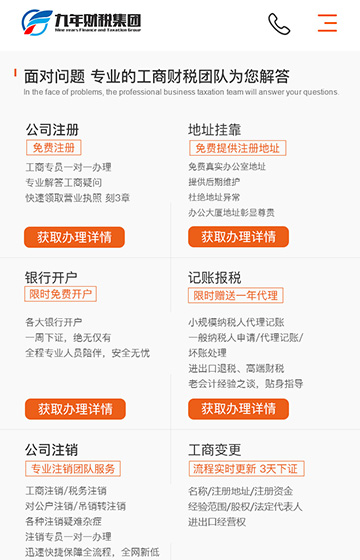 九年財稅網(wǎng)站案例圖片1