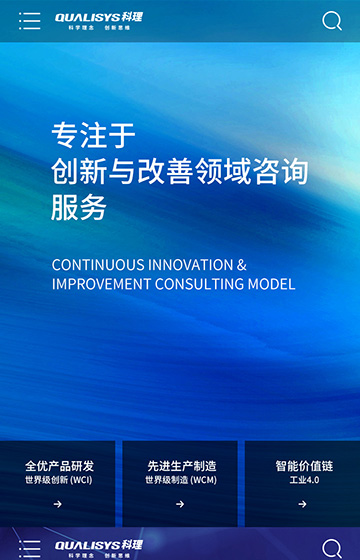 科理咨詢網(wǎng)站案例圖片1