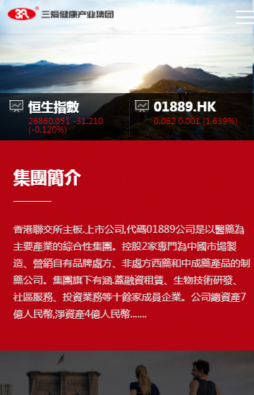三愛集團網(wǎng)站案例圖片0
