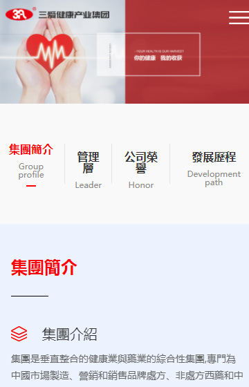 三愛集團網(wǎng)站案例圖片1