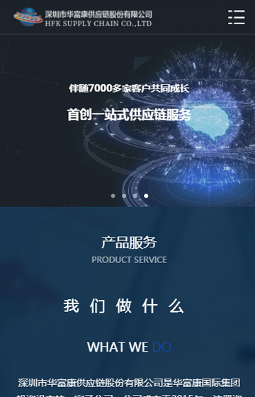 華富康供應鏈網(wǎng)站案例圖片0
