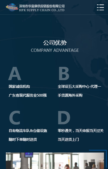 華富康供應鏈網(wǎng)站案例圖片1