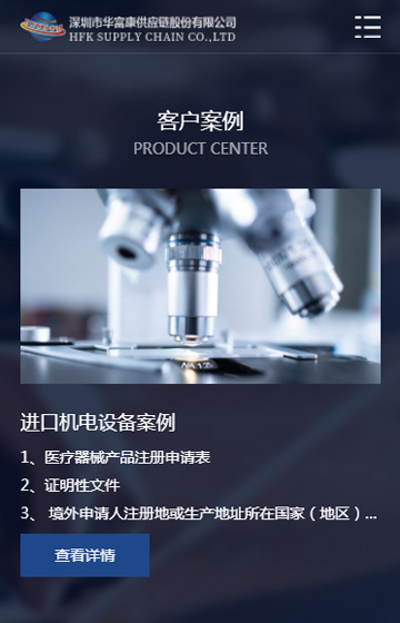 華富康供應鏈網(wǎng)站案例圖片2