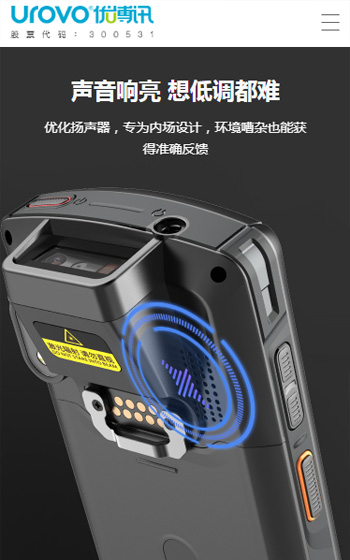 優(yōu)博訊科技網站案例圖片2
