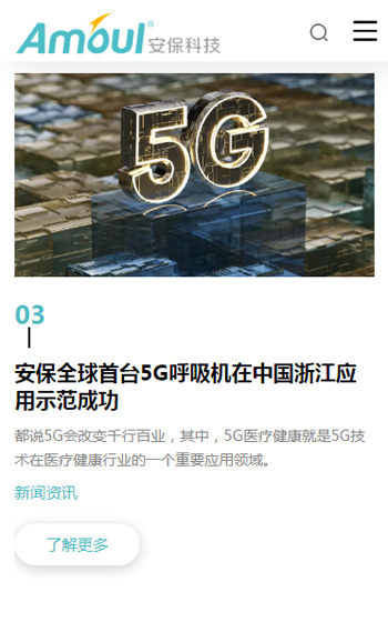 安?？萍季W(wǎng)站案例圖片2