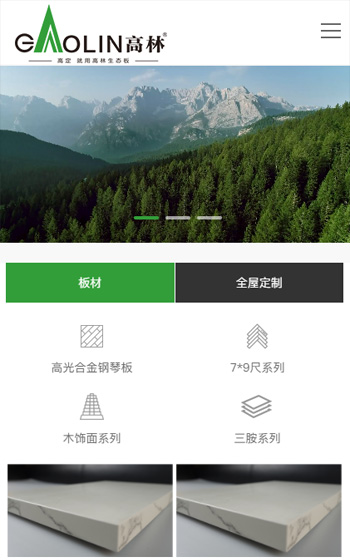 國(guó)旭林業(yè)網(wǎng)站案例圖片0