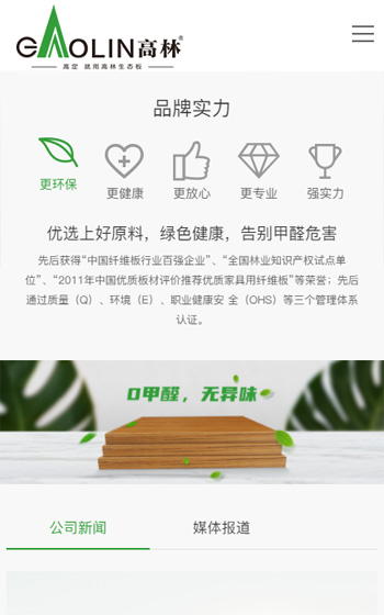 國(guó)旭林業(yè)網(wǎng)站案例圖片1