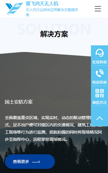 翼飛鴻天無人機(jī)科技網(wǎng)站案例圖片1
