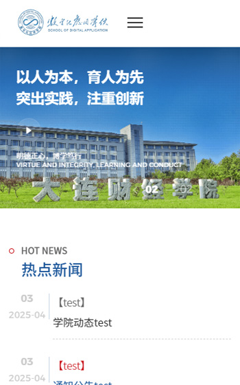 大連財經(jīng)學院網(wǎng)站案例圖片0