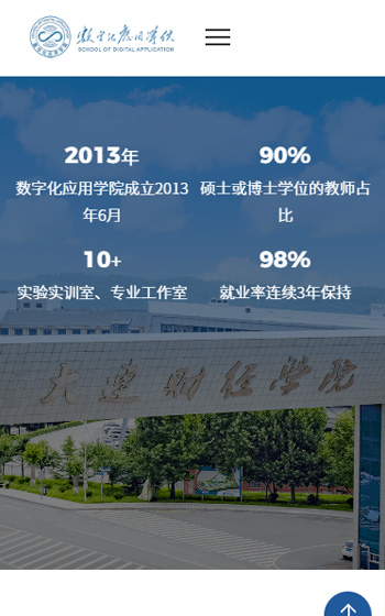 大連財經(jīng)學院網(wǎng)站案例圖片2