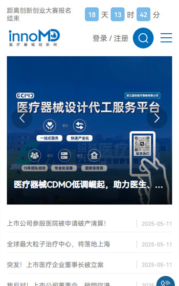 醫(yī)療器械創(chuàng)新網(wǎng)網(wǎng)站案例圖片1