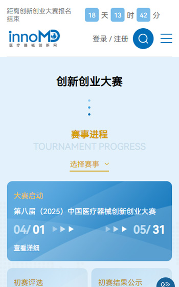醫(yī)療器械創(chuàng)新網(wǎng)網(wǎng)站案例圖片2