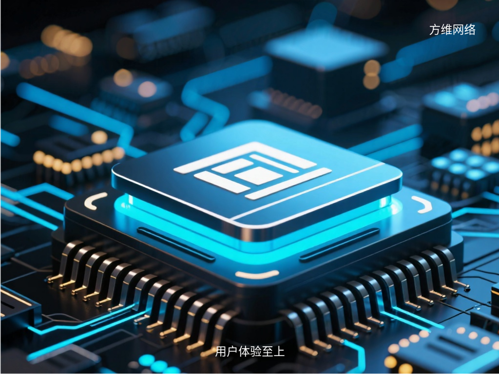 用戶體驗至上