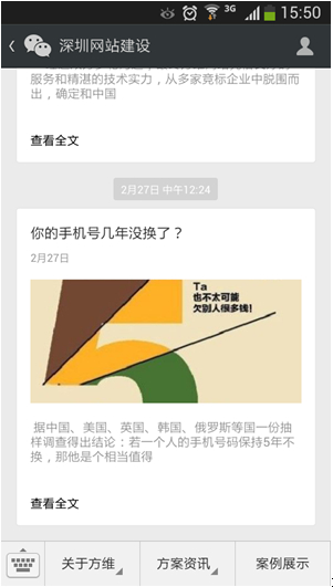 微信平臺_方維網(wǎng)絡(luò)