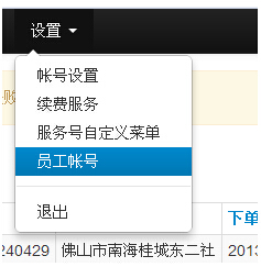外賣(mài)網(wǎng)站員工賬號(hào)設(shè)置
