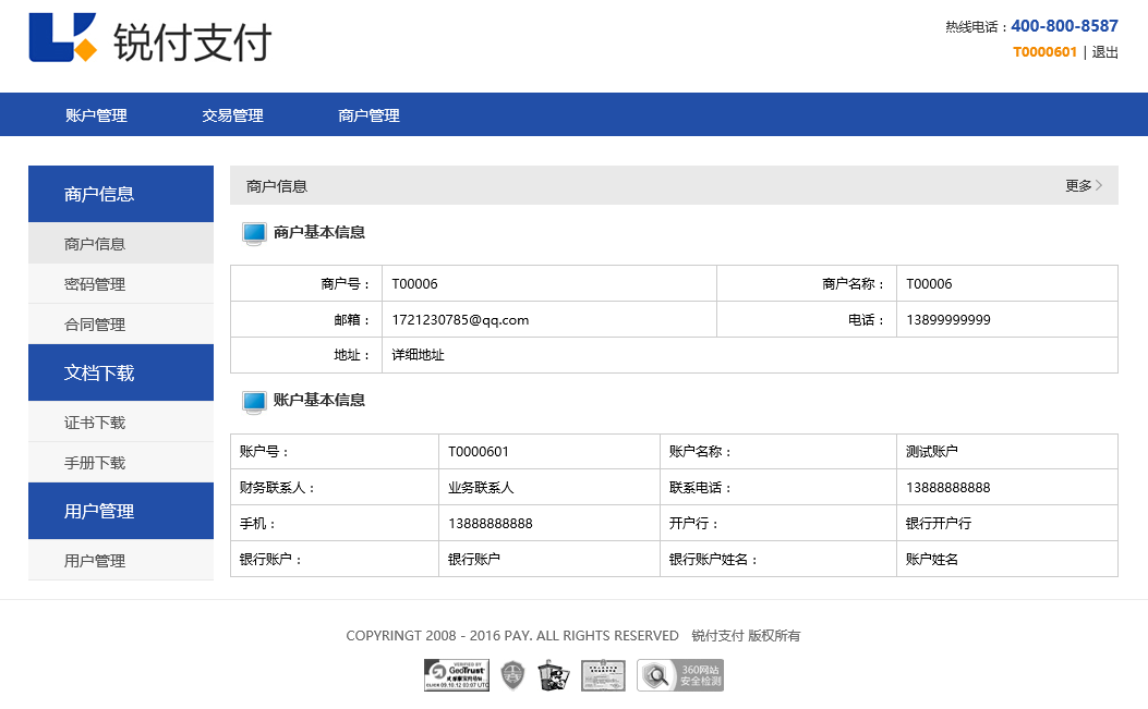 支付網站建設2
