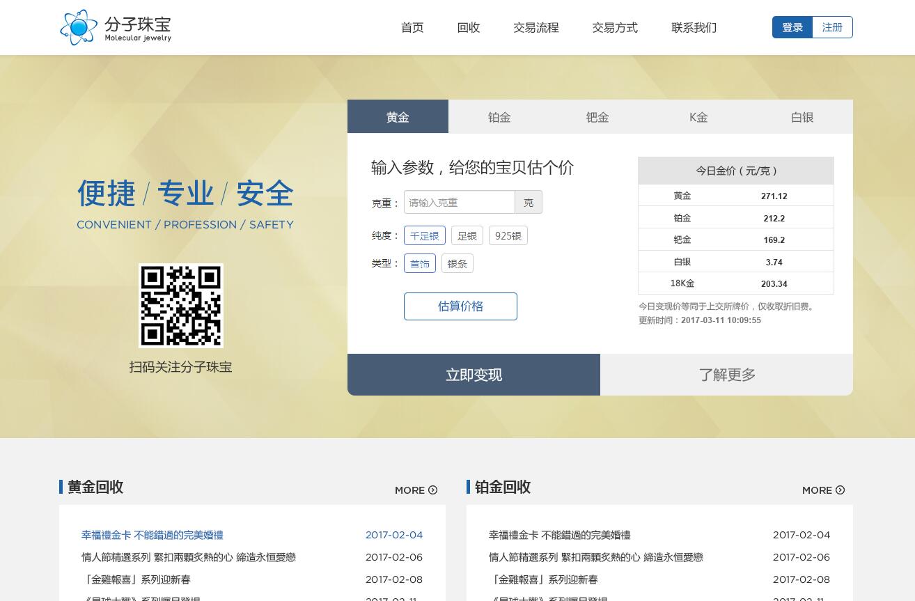 珠寶鏈官網(wǎng)設(shè)計