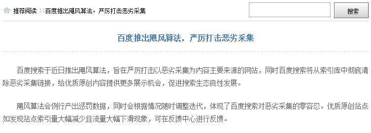 百度颶風算法