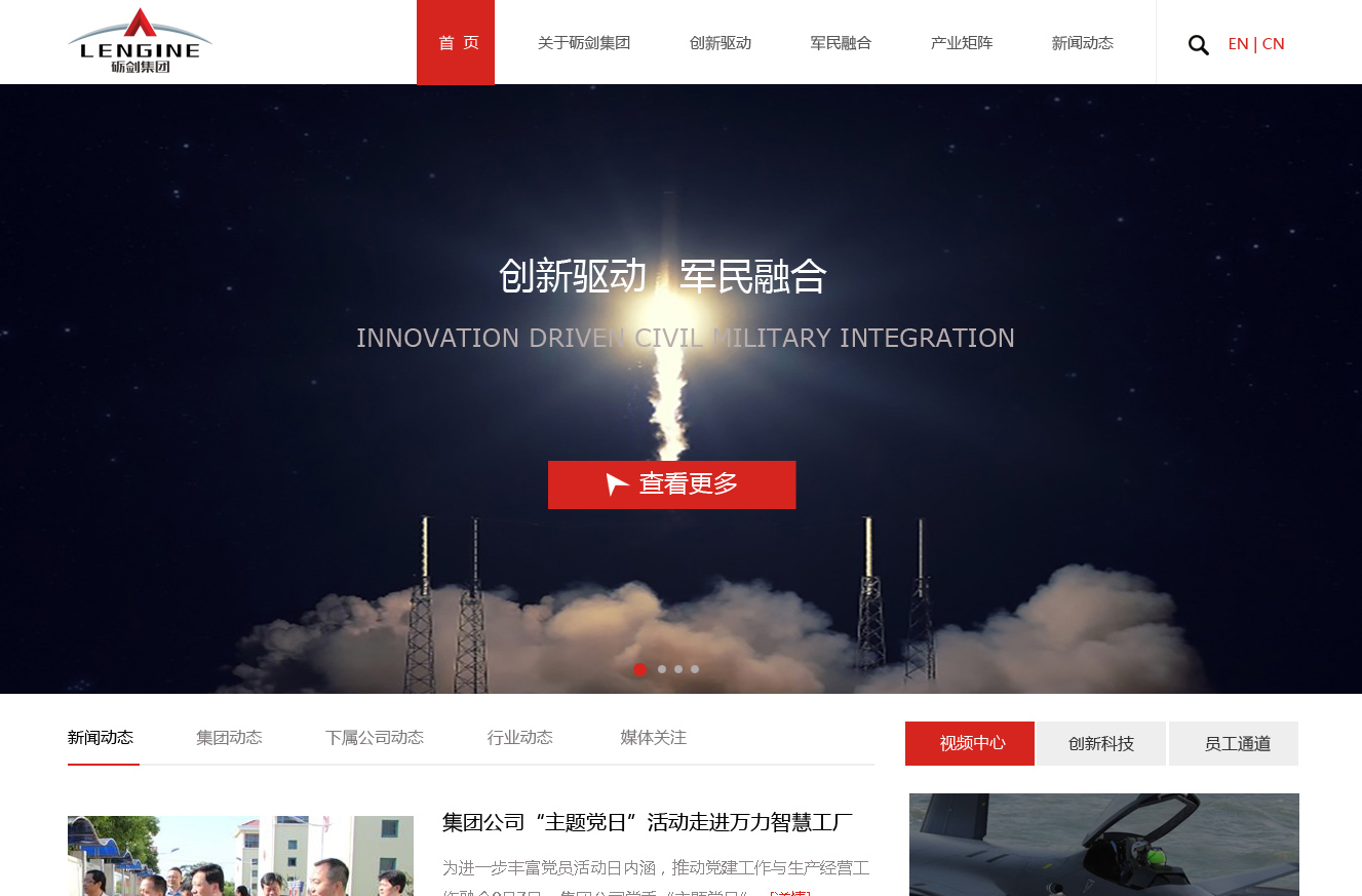 礪劍集團網(wǎng)站首頁設(shè)計圖