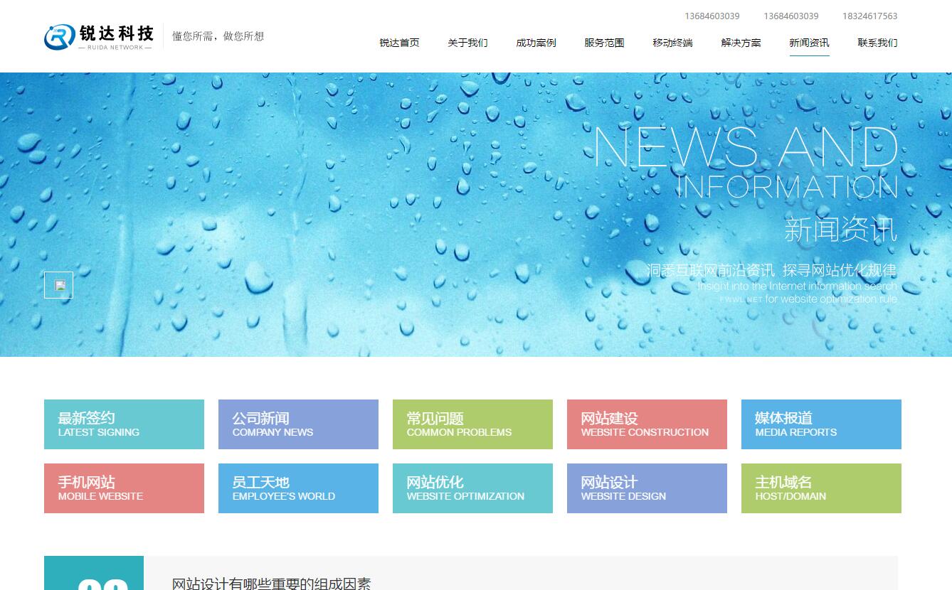 銳達(dá)科技案例