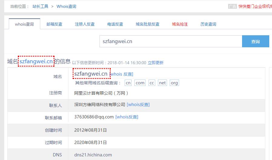 網(wǎng)站域名注冊(cè)信息