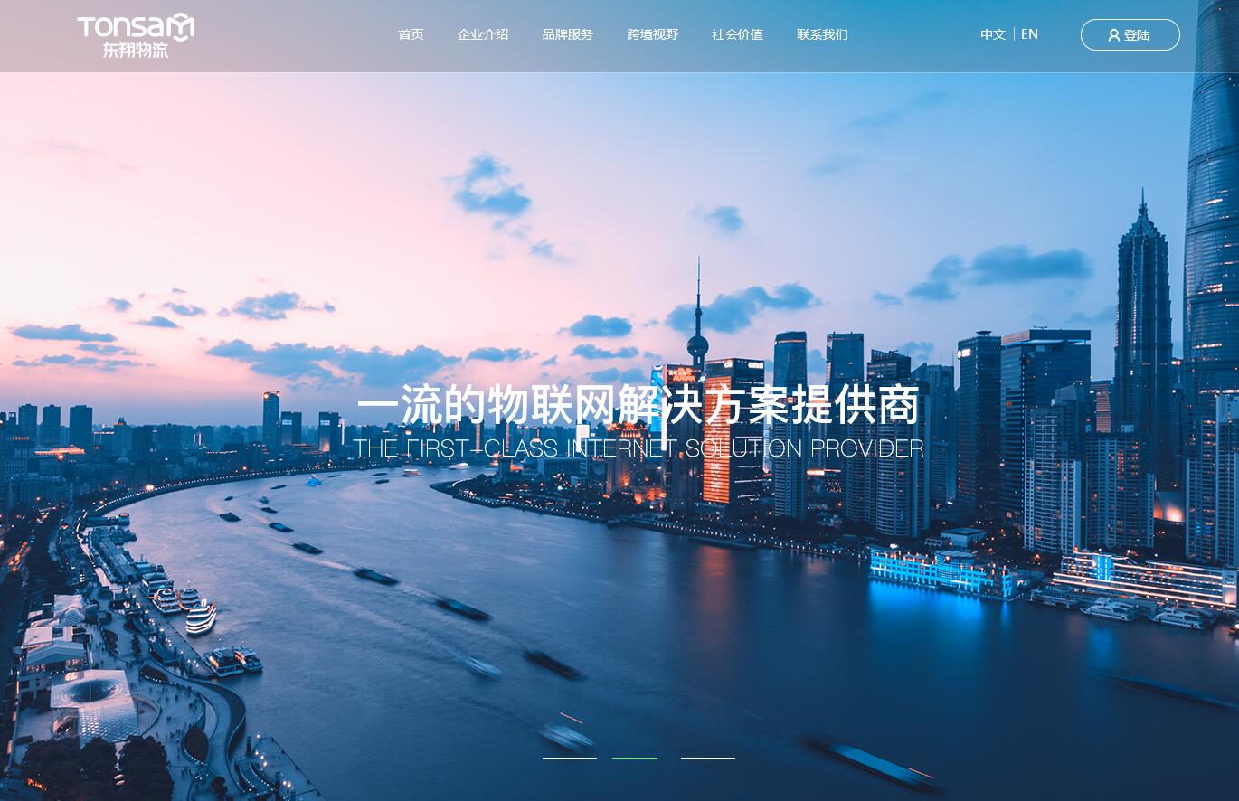 物流公司網(wǎng)站首頁(yè)設(shè)計(jì)