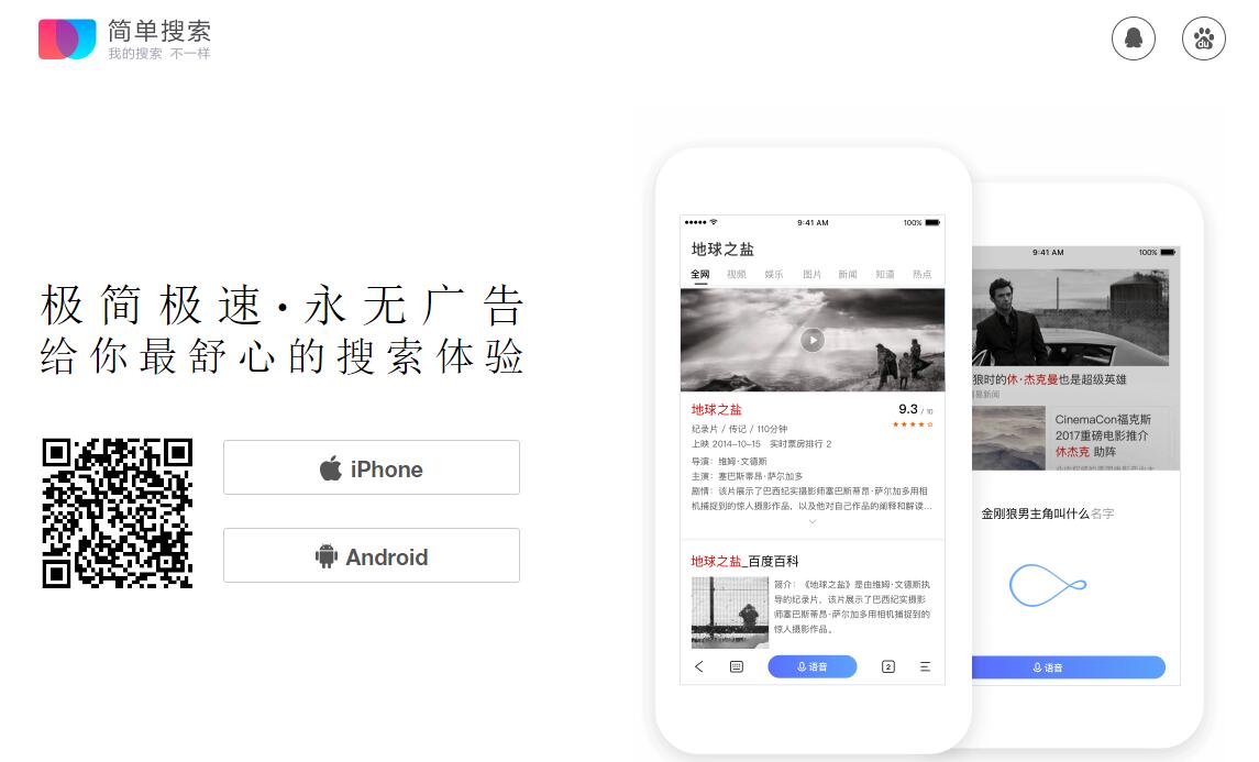 百度簡(jiǎn)單搜索