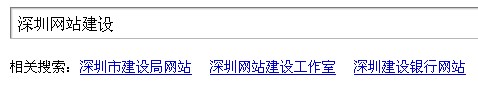 深圳網(wǎng)站建設第二頁相關(guān)搜索