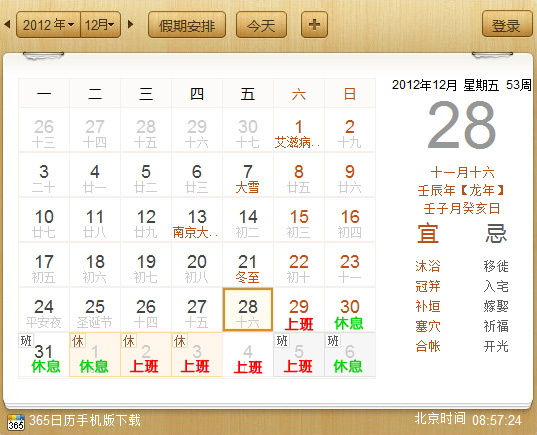 方維網(wǎng)絡2013元旦放假通知