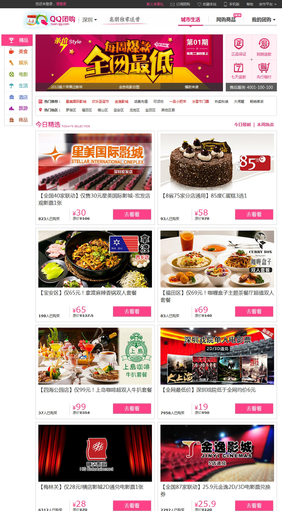 團購網站的發(fā)展